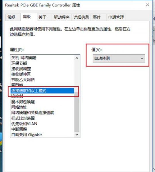win10电脑插网线没反应