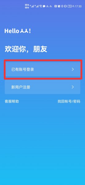 手机能登录人人网吗