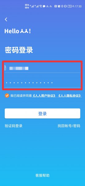 手机能登录人人网吗