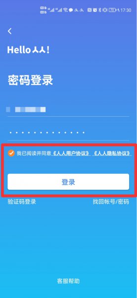手机能登录人人网吗