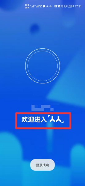 手机能登录人人网吗