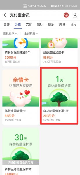 保护罩怎么领取