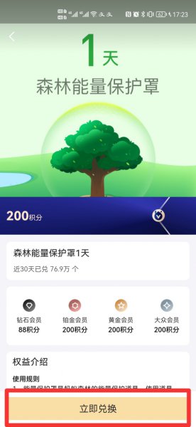 保护罩怎么领取