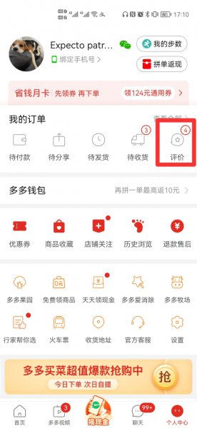 拼多多评价怎么撤回或者消除
