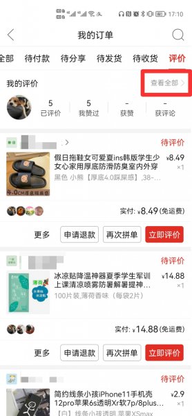 拼多多评价怎么撤回或者消除