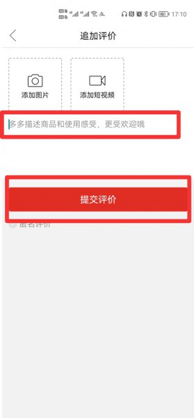 拼多多评价怎么撤回或者消除