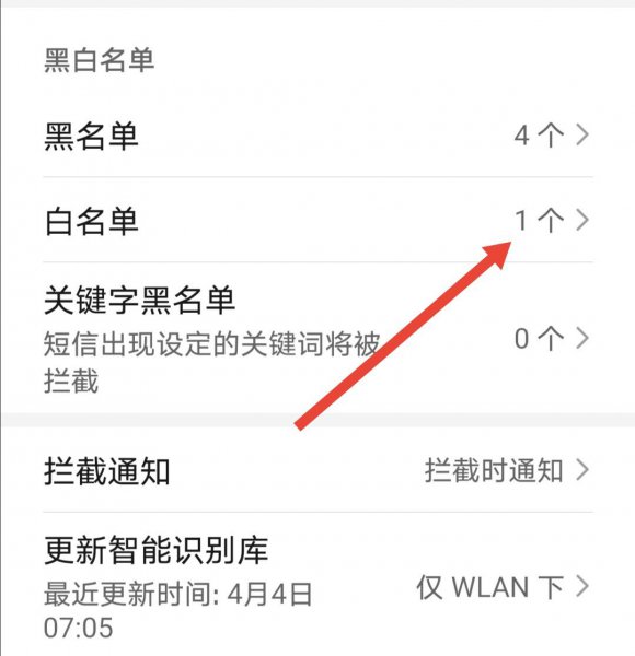 白名单怎么解除
