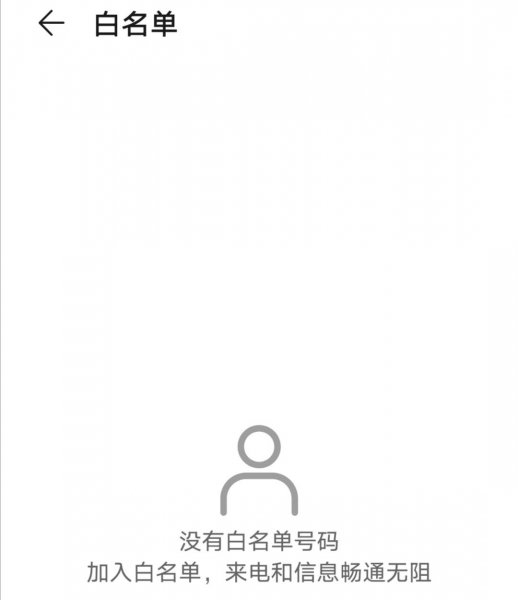 白名单怎么解除