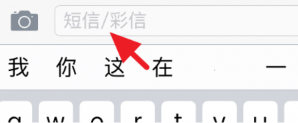 苹果imessage信息和短信怎么切换