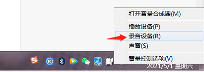 麦克风声音小怎么调整