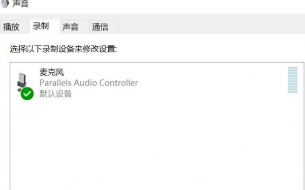 麦克风声音小怎么调整