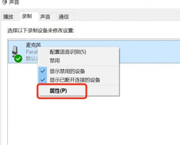 麦克风声音小怎么调整