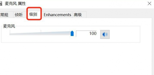 麦克风声音小怎么调整