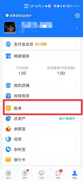 支付宝商家收款记录怎么删除