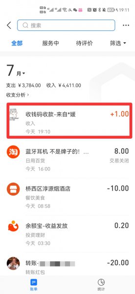 支付宝商家收款记录怎么删除