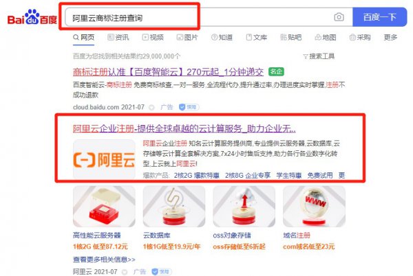 如何查询商标是否有人注册