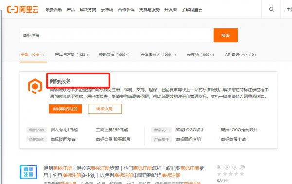 如何查询商标是否有人注册