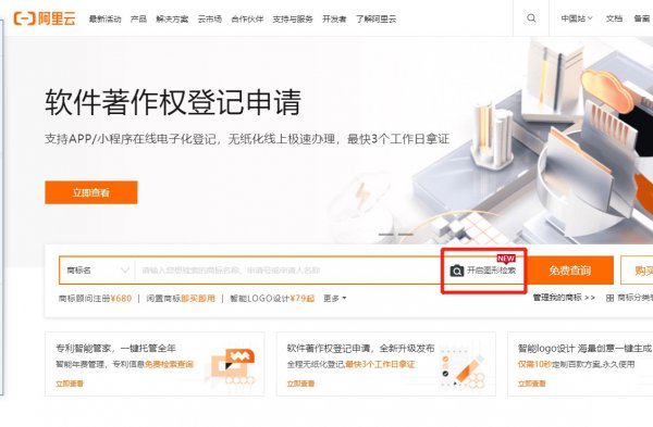 如何查询商标是否有人注册