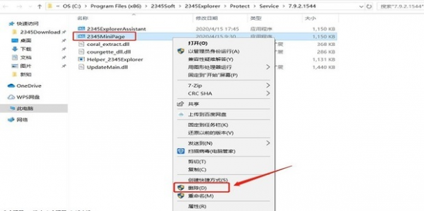 电脑热点资讯弹窗怎么卸载