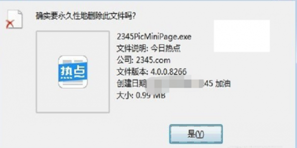 电脑热点资讯弹窗怎么卸载