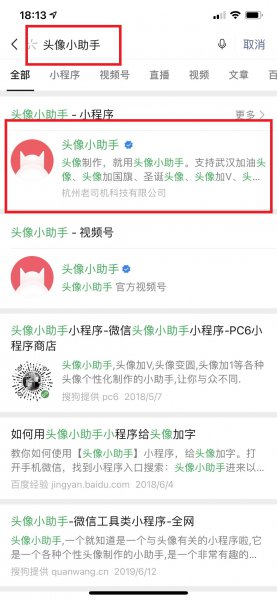 微信头像怎么加国旗图标