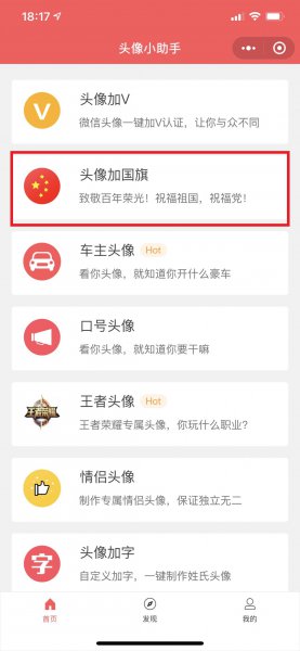 微信头像怎么加国旗图标