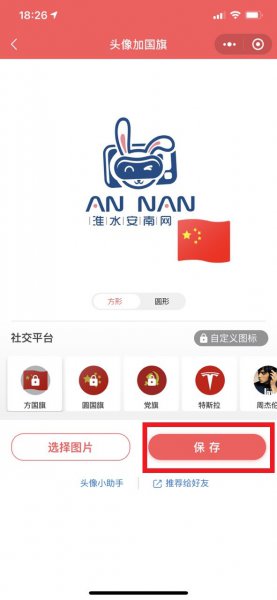 微信头像怎么加国旗图标