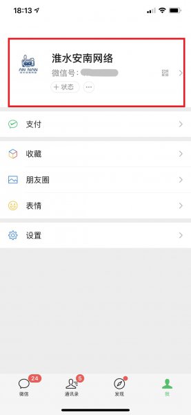 微信头像怎么加国旗图标