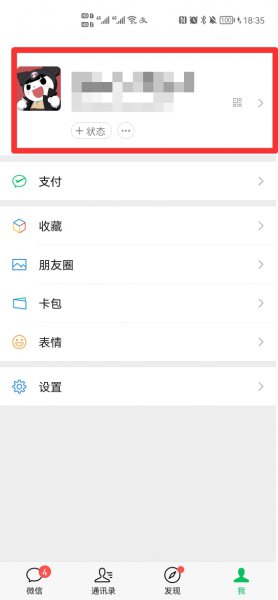 朋友圈头像下面的字在哪里设置