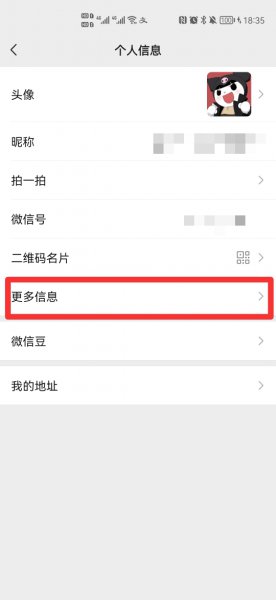 朋友圈头像下面的字在哪里设置