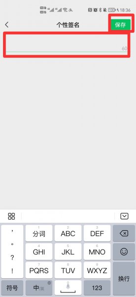 朋友圈头像下面的字在哪里设置