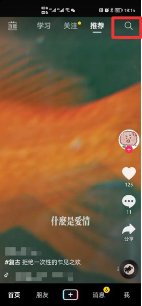 抖音怎么把移除的粉丝找回来