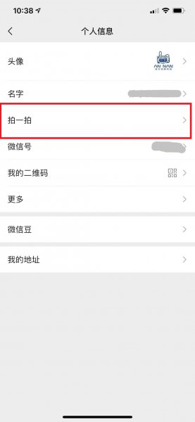 拍一拍后边加的有趣文字