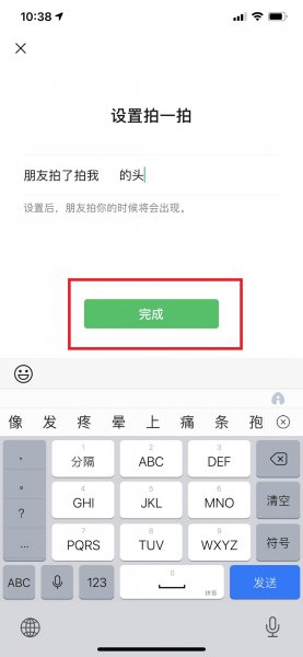 拍一拍后边加的有趣文字