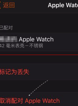 watch怎么重新配对iPhone手机
