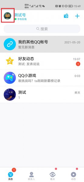 qq屏蔽的消息怎么恢复