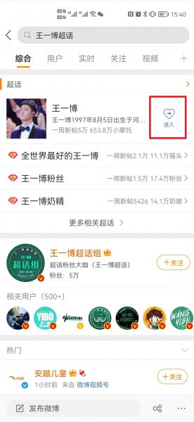 微博超话怎么加入