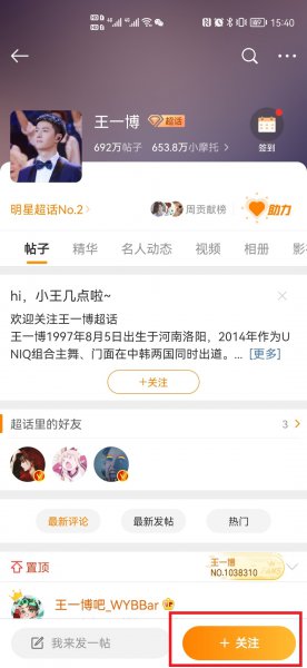 微博超话怎么加入