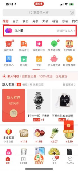 拼多多朋友圈在哪里看