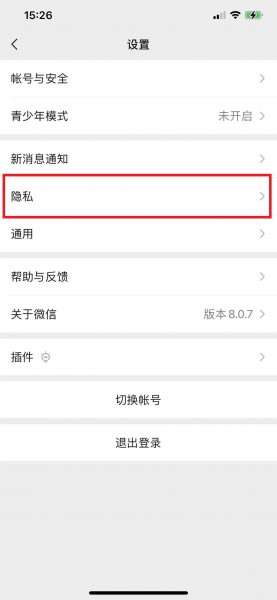 微信pyq怎么设置三天