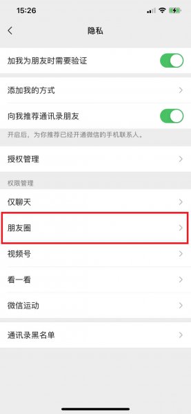 微信pyq怎么设置三天