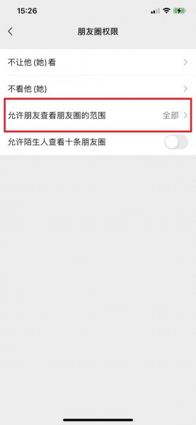 微信pyq怎么设置三天