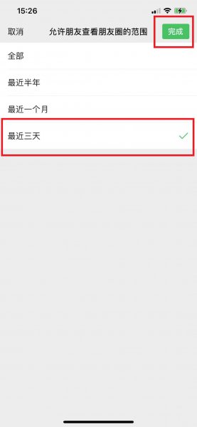 微信pyq怎么设置三天