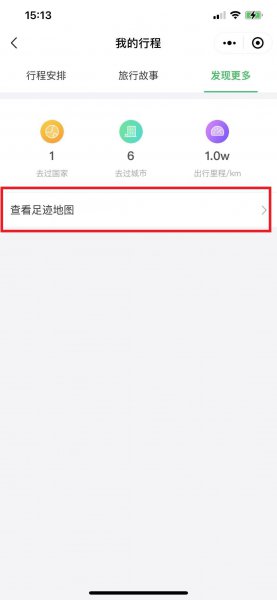 地图足迹怎么弄的