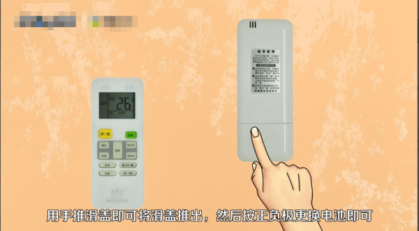 美的空调遥控器怎么换电池