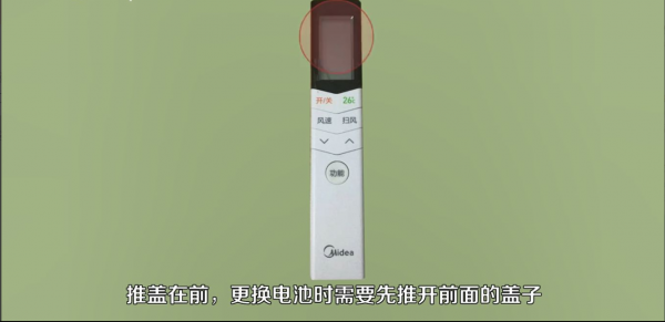 美的空调遥控器怎么换电池