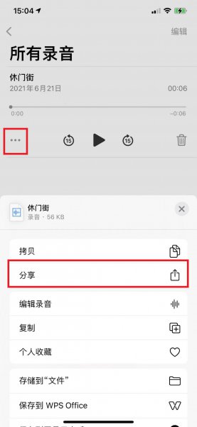 微信怎么发录音文件