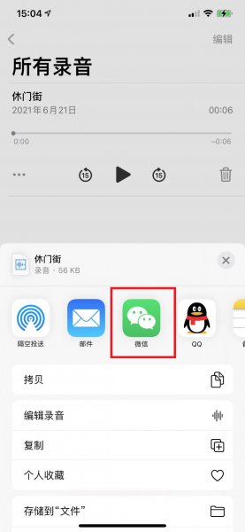 微信怎么发录音文件