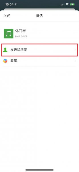 微信怎么发录音文件
