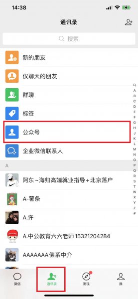 微信里的订阅号怎么取消关注